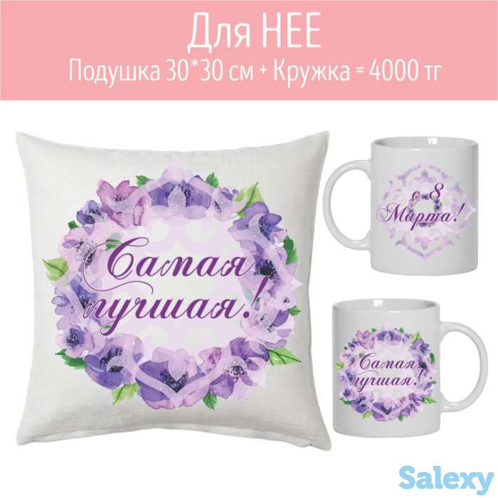 Подушки к 8 марта. Печать на подушечках с поздравлениями к 8 марта., фотография 1