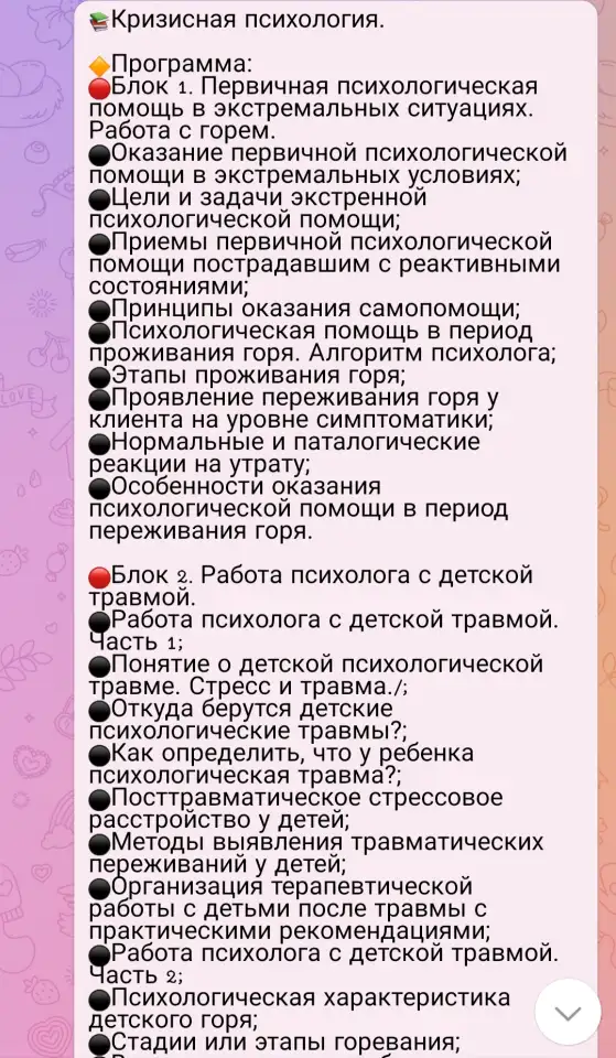 База Курсов по Психологии, фотография 6