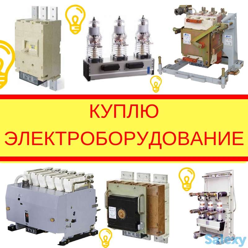Куплю Дорого Вакуумные Выключатели Bb/tel , Ism15, Shell2 ., фотография 8