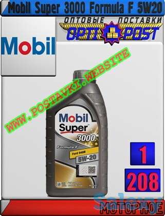 Моторное синтетическое масло  Mobil Super 3000 Formula F 5W20 Арт.: MM-014 (Купить в Нур-Султане/Астане), фотография 1