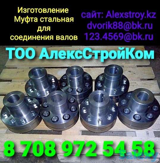 Муфта стальная для соединения вала изготовление, фотография 1
