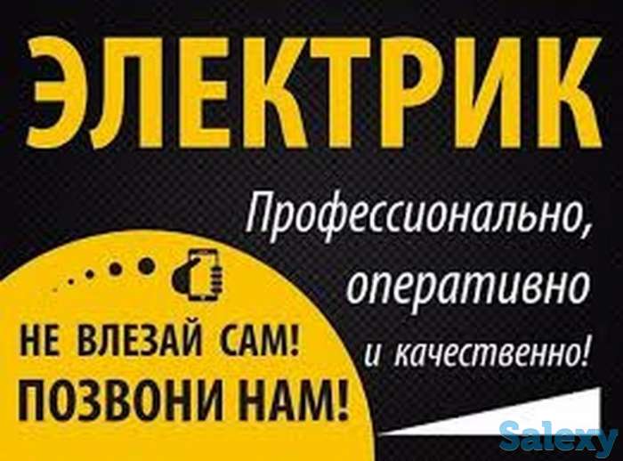 Электрик не дорого!!, фотография 1