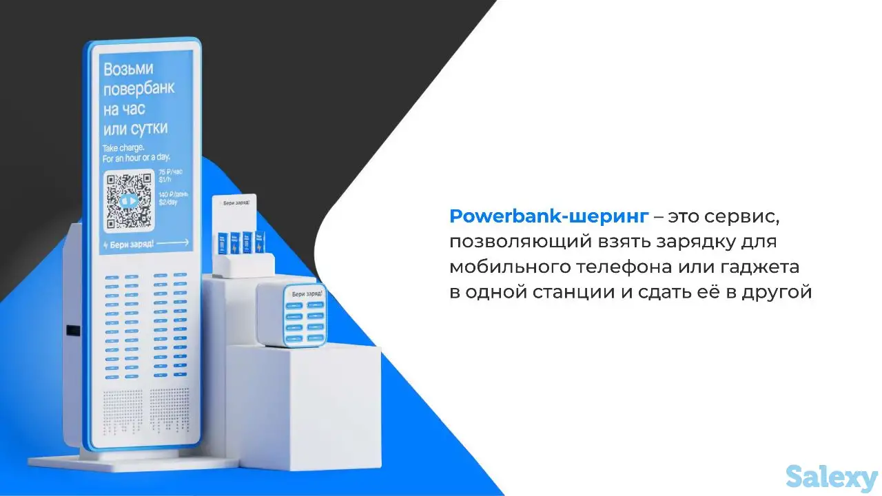 Сервис по аренде пауэрбанков, фотография 4
