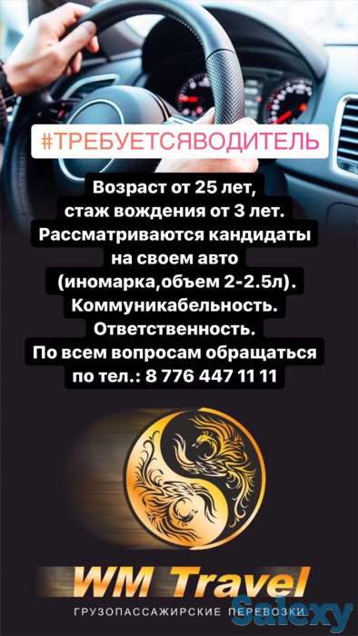 Вакансия водитель, фотография 1