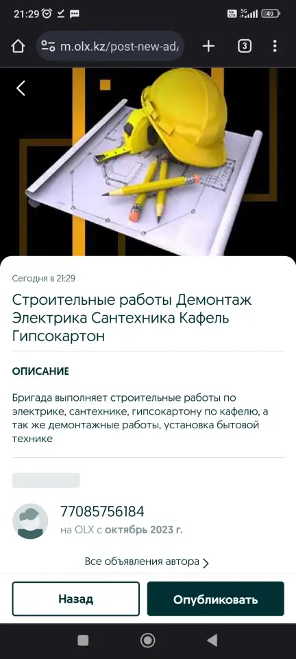 Строительные работы Электрика Сантехника Кафель Демонтаж, фотография 1