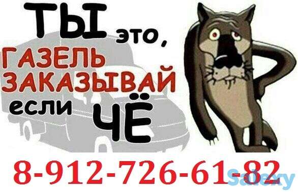 Вывоз стройматериалов! Газель! Грузоперевозки, фотография 1