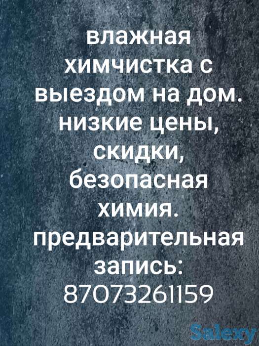 Выездная химчистка ковров и мягкой мебели, фотография 5