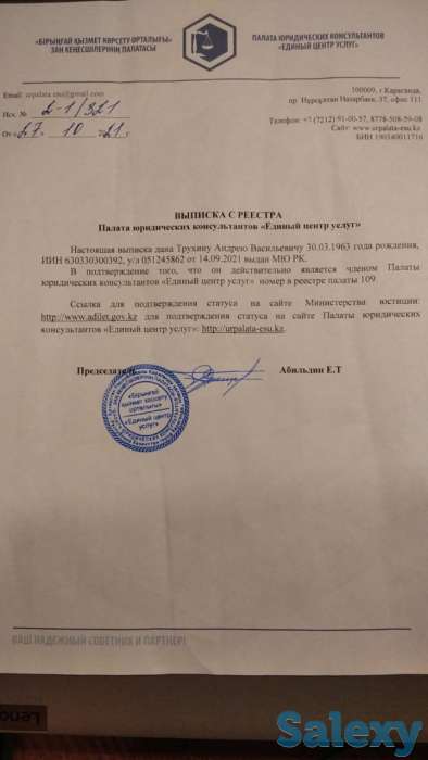 Юридический  консультант, фотография 2