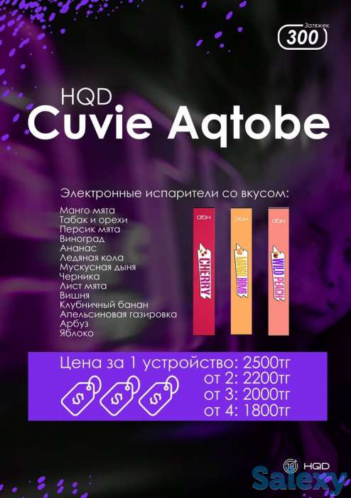 HQD Cuvie, фотография 1