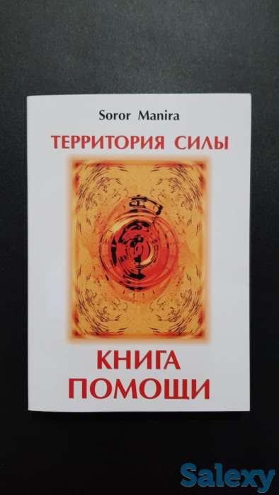 Книга помощи, фотография 2