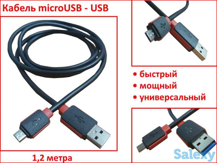 Продам кабель microUSB - USB, 1,2 метра, модель DC-2, фотография 1