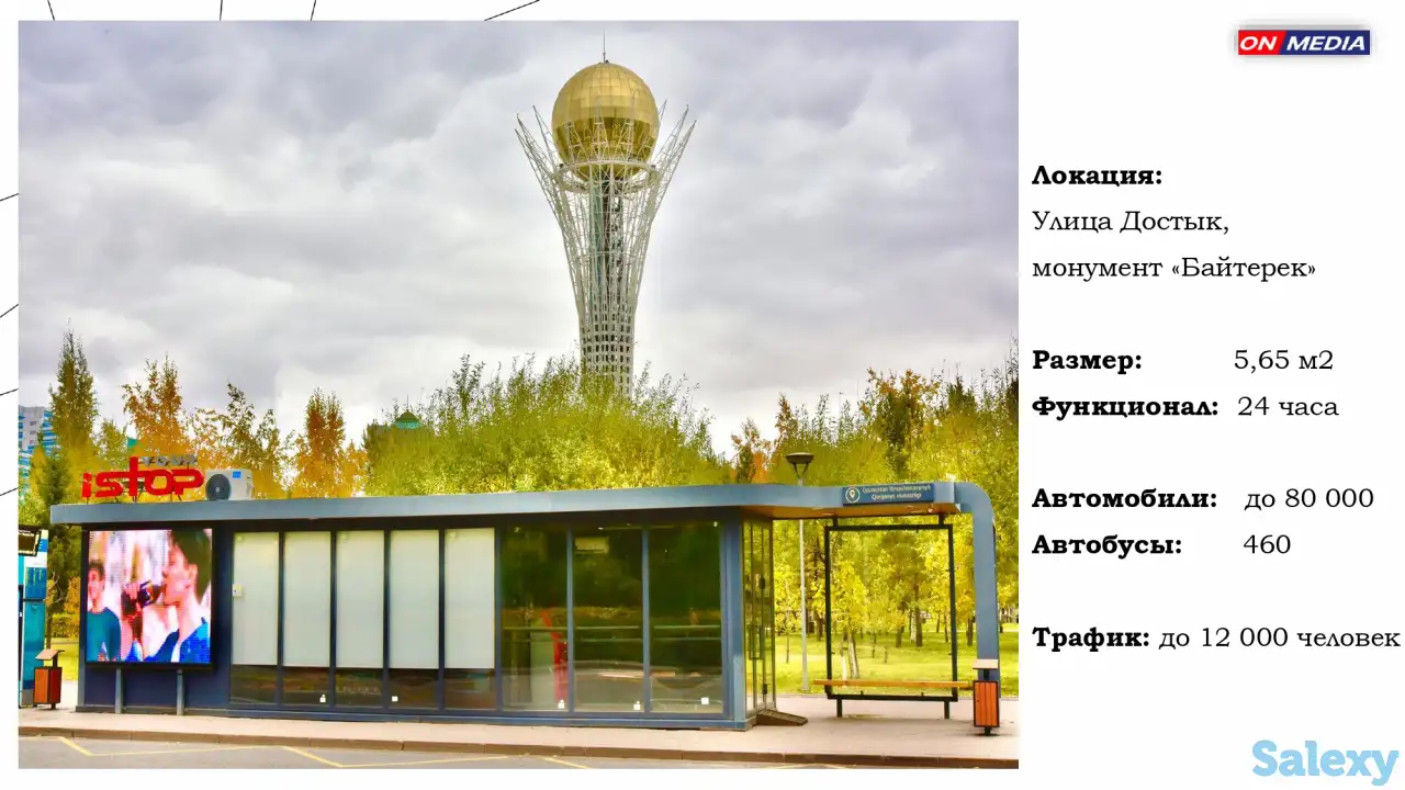 Реклама на остановках в Астане: ваш бизнес будет «светиться» и привлекать больше клиентов с яркими LED дисплеями!), фотография 2