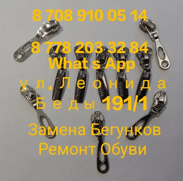 Замена Бегунков Молнии всех видов, фотография 2