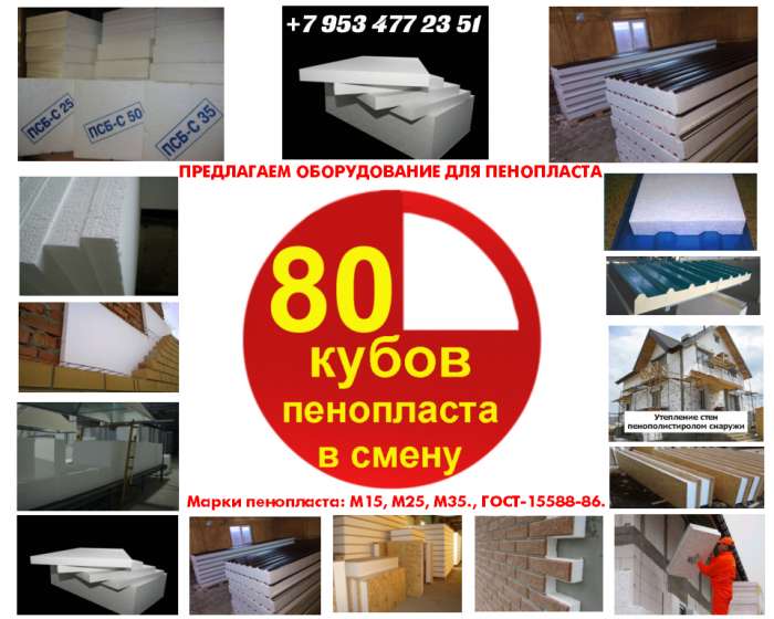 Оборудование для пенопласта, фотография 4