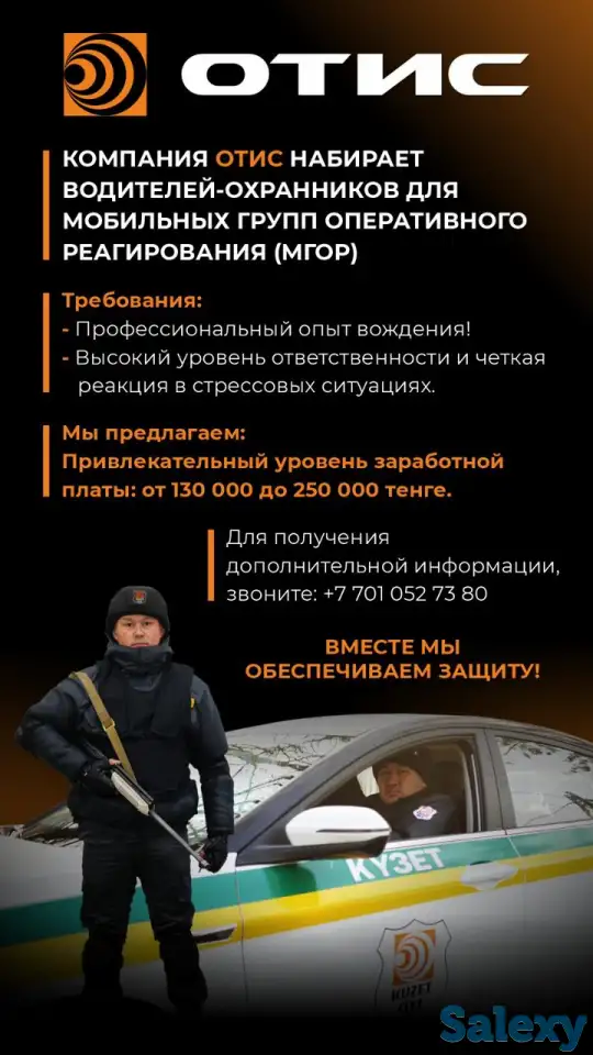 Компания KUZET 911 принимает на работу водителей охранников, фотография 1