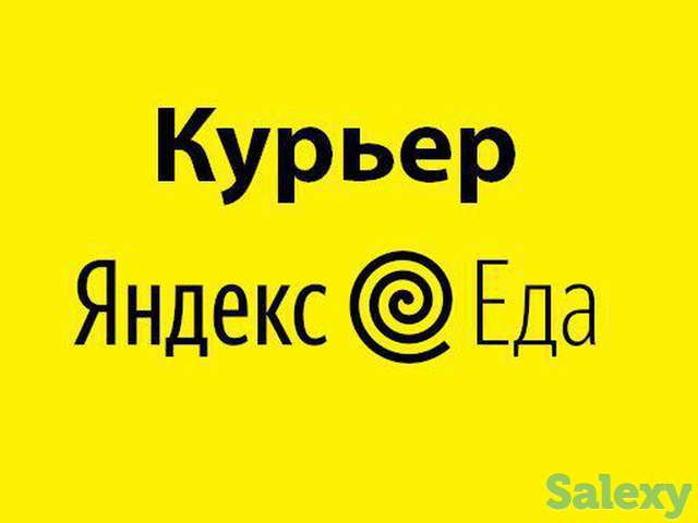 Курьер пеший ,вело или на своем авто, фотография 2