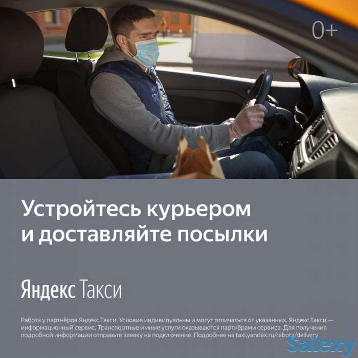 Курьер Яндекс.Такси, фотография 1