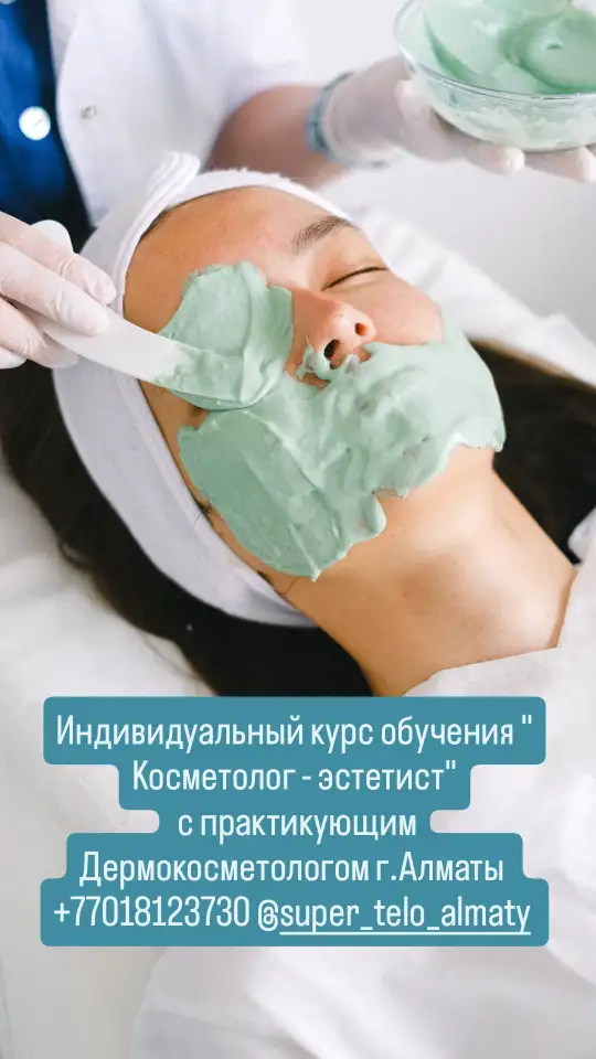 Индивидуальный курс обучения  Косметолог - эстетист с практикующим Дермокосметологом г.Алматы, фотография 1