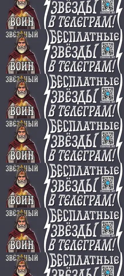 БЕСПЛАТНЫЕ ЗВЁЗДЫ В ТЕЛЕГРАМ, фотография 1