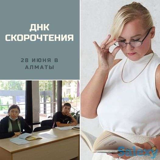 Скорочтение. Интенсивный курс, фотография 1