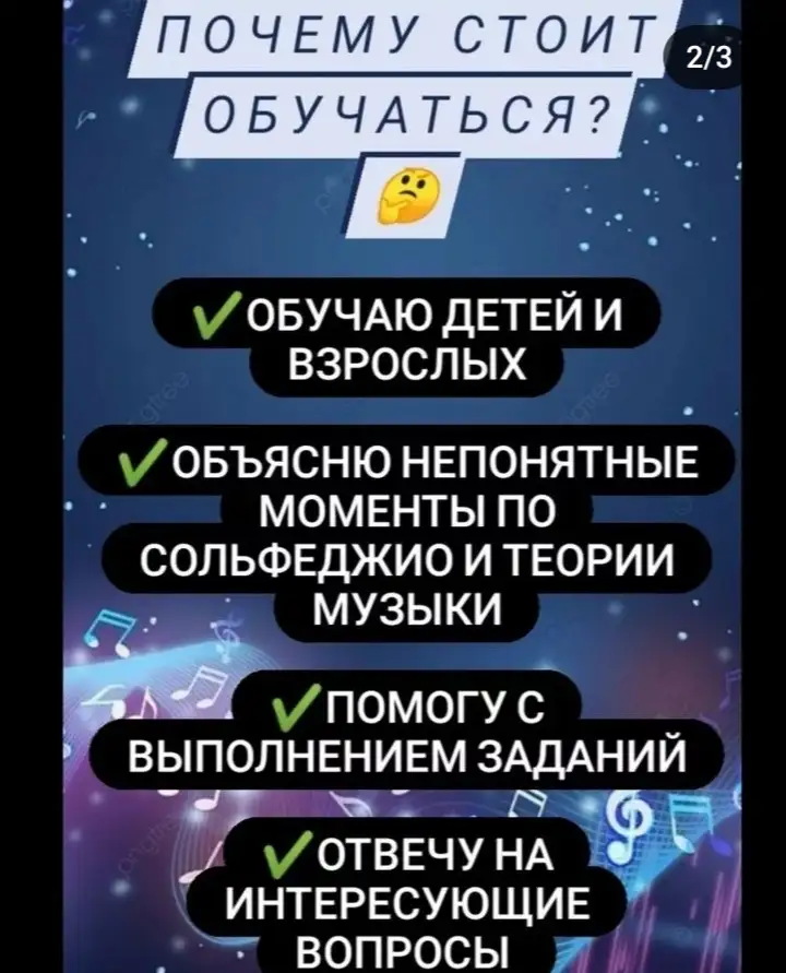 Репетитор по сольфеджио ОНЛАЙН., фотография 2
