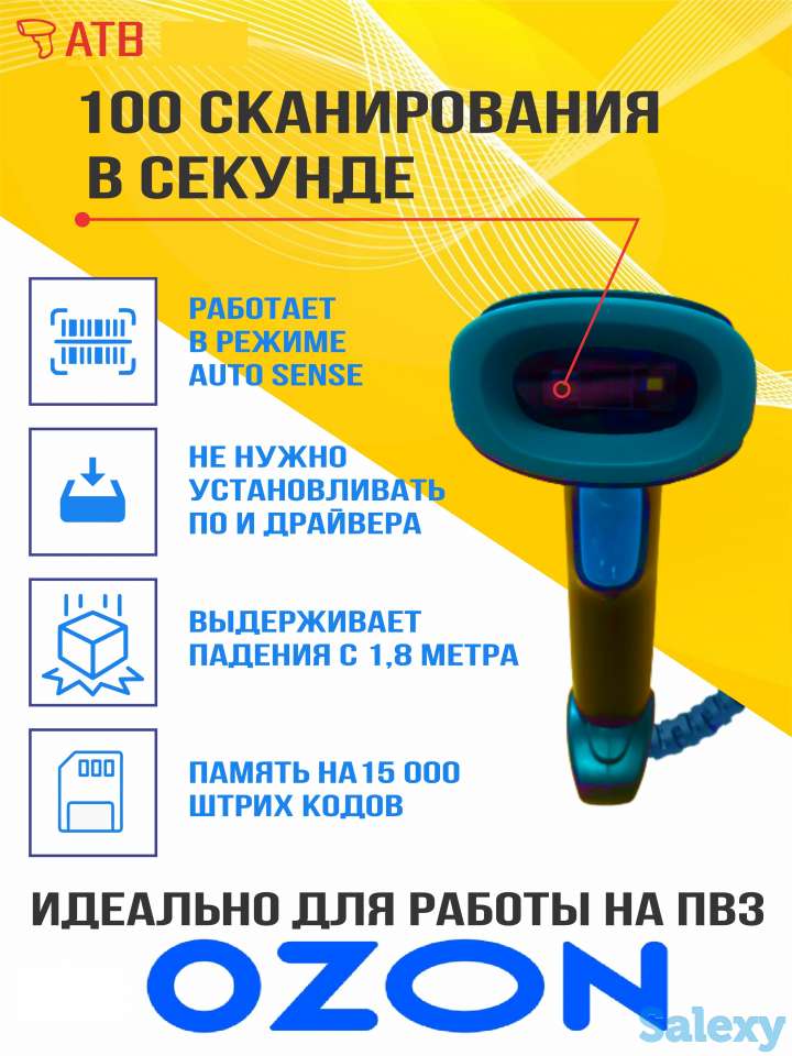 Сканер штрихкода беспроводной 2D - 830W, фотография 3