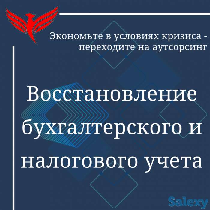 Восстановление бухгалтерского и налогового учета, фотография 1
