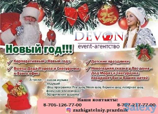 Зажигательные ДЕД МОРОЗ и Снегурочка!, фотография 7