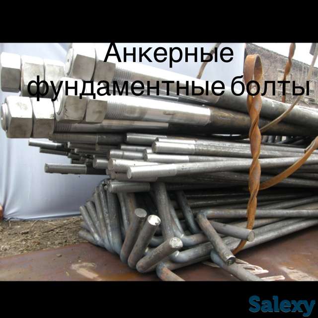 Фундаментные болты М48*1250мм. ст3пс, фотография 2
