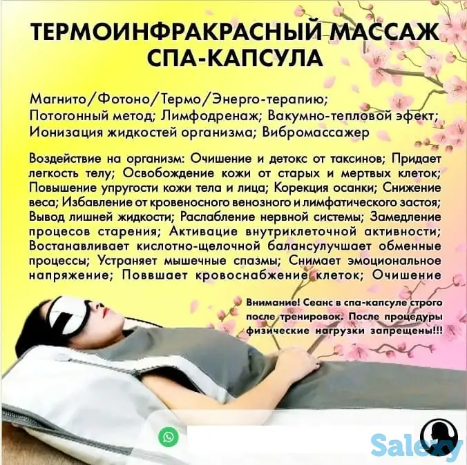 Оздоровительный сеанс в SPA капсуле- Термоинфракрасном массажере, фотография 2