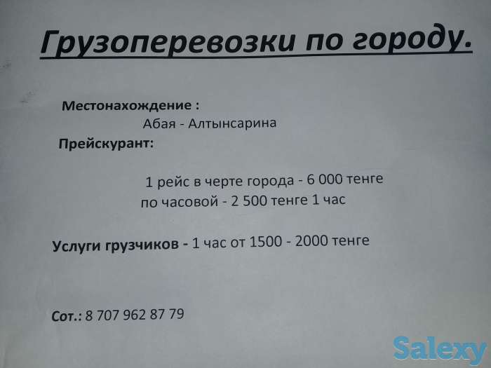 Грузоперевозки по городу, фотография 1