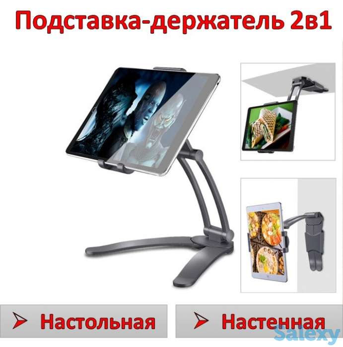 Продам 2в1 настольную/настенную подставку-держателя для смартфона/планшета, 5-10.5 