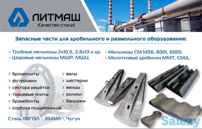 Било роторной дробилки СМД-75 (било, СМД-86 (било, фотография 1