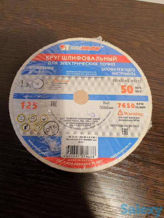 Круг шлифовальный 