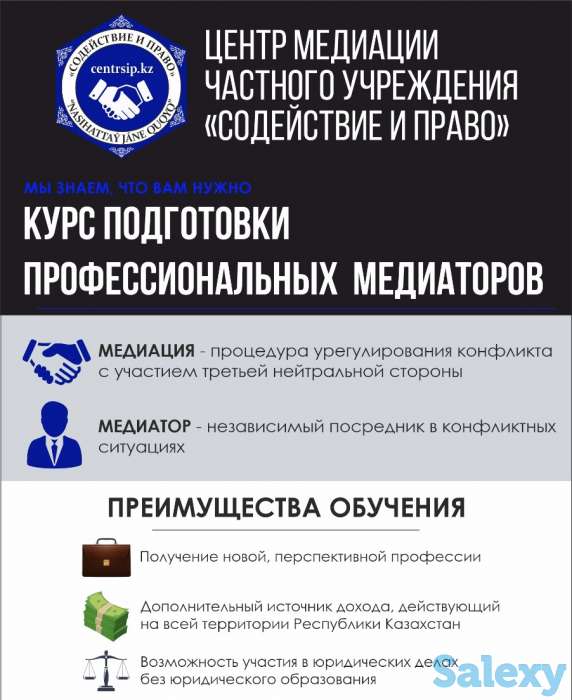 Курс подготовки  профессиональных  медиаторов, фотография 1