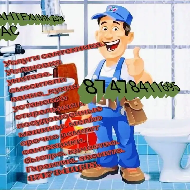Сантехник, фотография 1