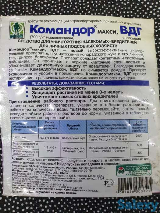 Средство от колорадского жука, тли, трипсов Командор Макси, фотография 2