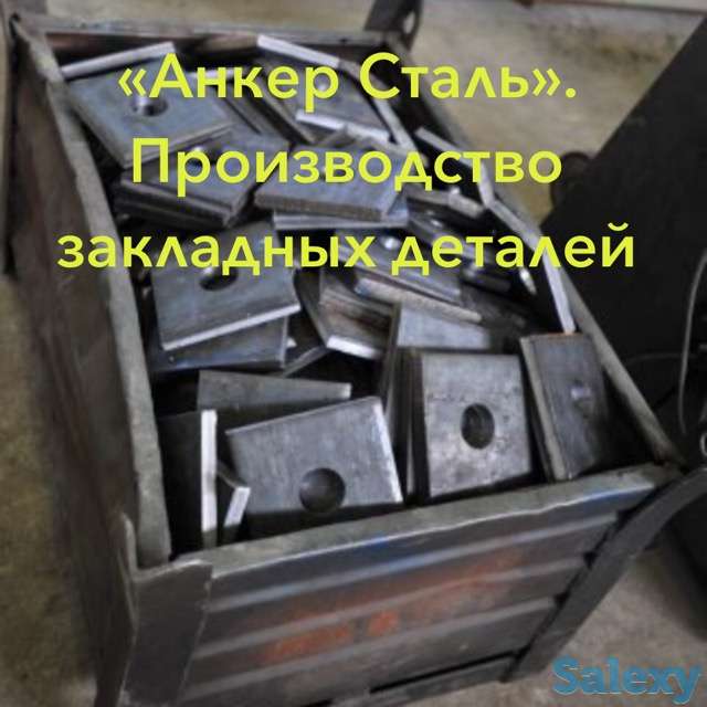 Закладные детали ,фундаментные болты, фотография 5