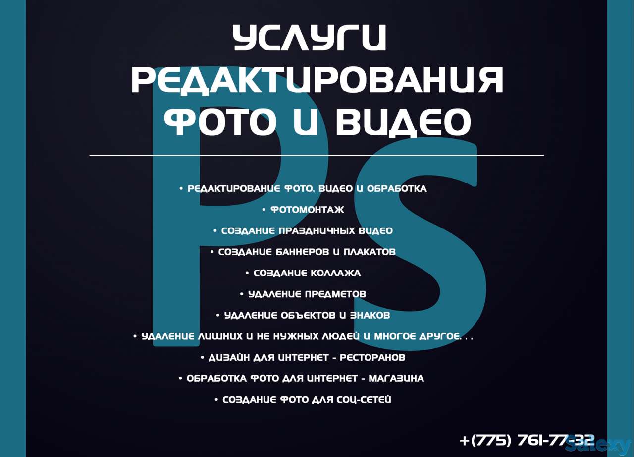 Услуги фото и видео редактирования, фотография 1