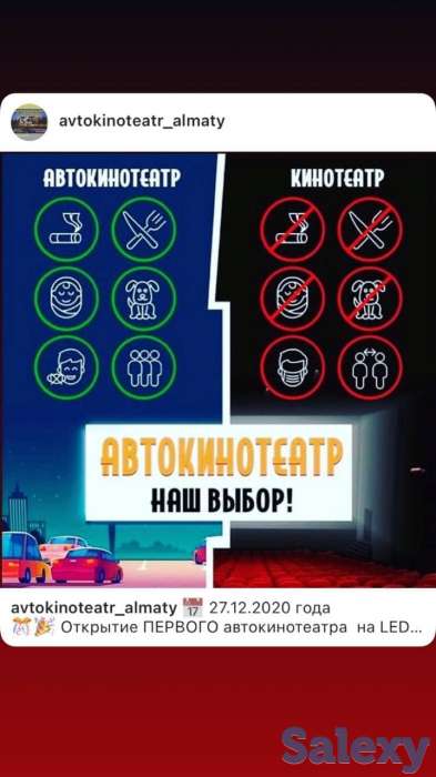 Приглашаем на Автокинотеатр 