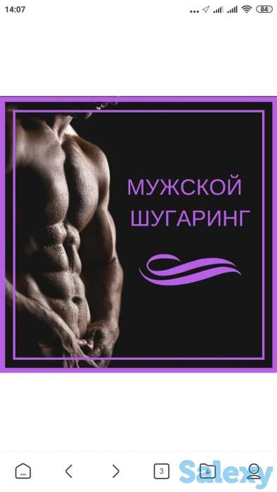 Мужская депиляция, фотография 1