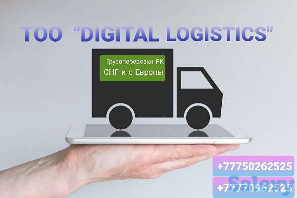 Грузоперевозки РК СНГ и с Европы, фотография 1