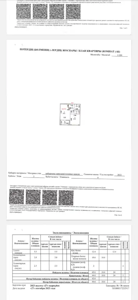 Продам квартиру, Алматы микрорайон, ул.Сагадат Нурмагамбетова, дом 25, фотография 1