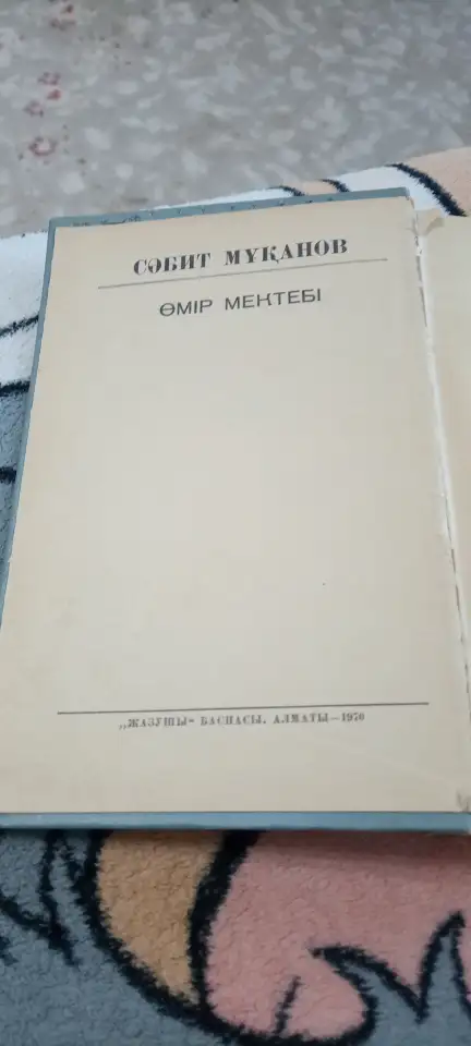 Казакша кытаптар сатамын, фотография 3