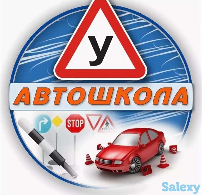 Новый набор в группу на обучение в автошколе!, фотография 1