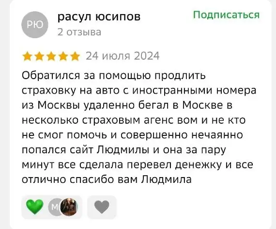 ОСАГО для въезда в Россию  Автострахование для иностранцев, фотография 5