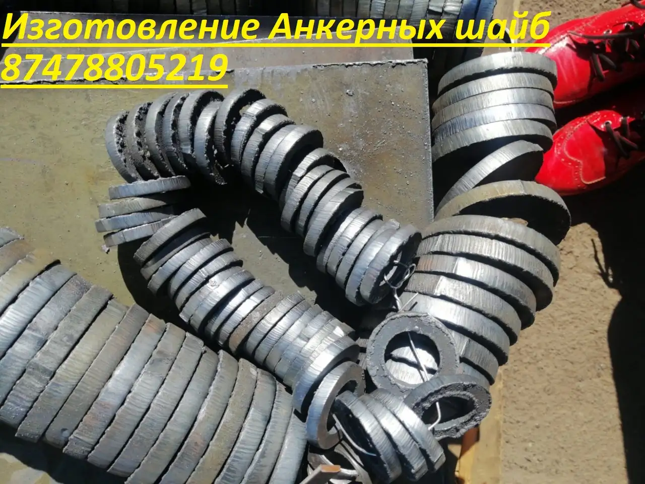 Шайбы анкерные фундаментные под изготовление, фотография 1