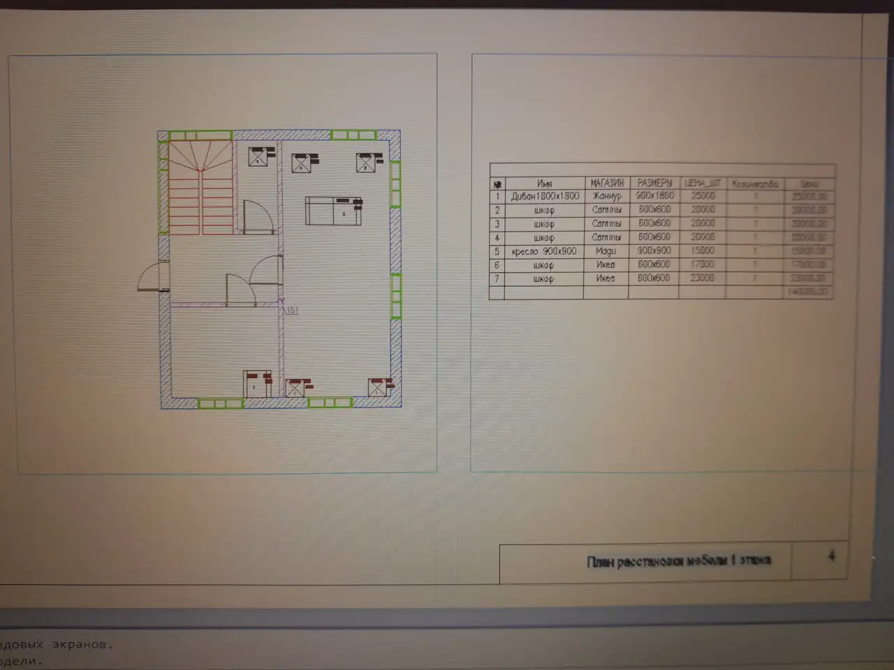 Чертежи и архитектура, фотография 1