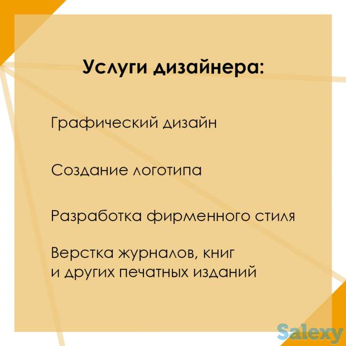 Услуги дизайнера, фотография 1