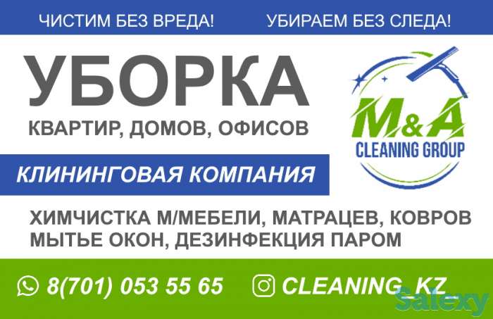 Клининговая компания, фотография 1